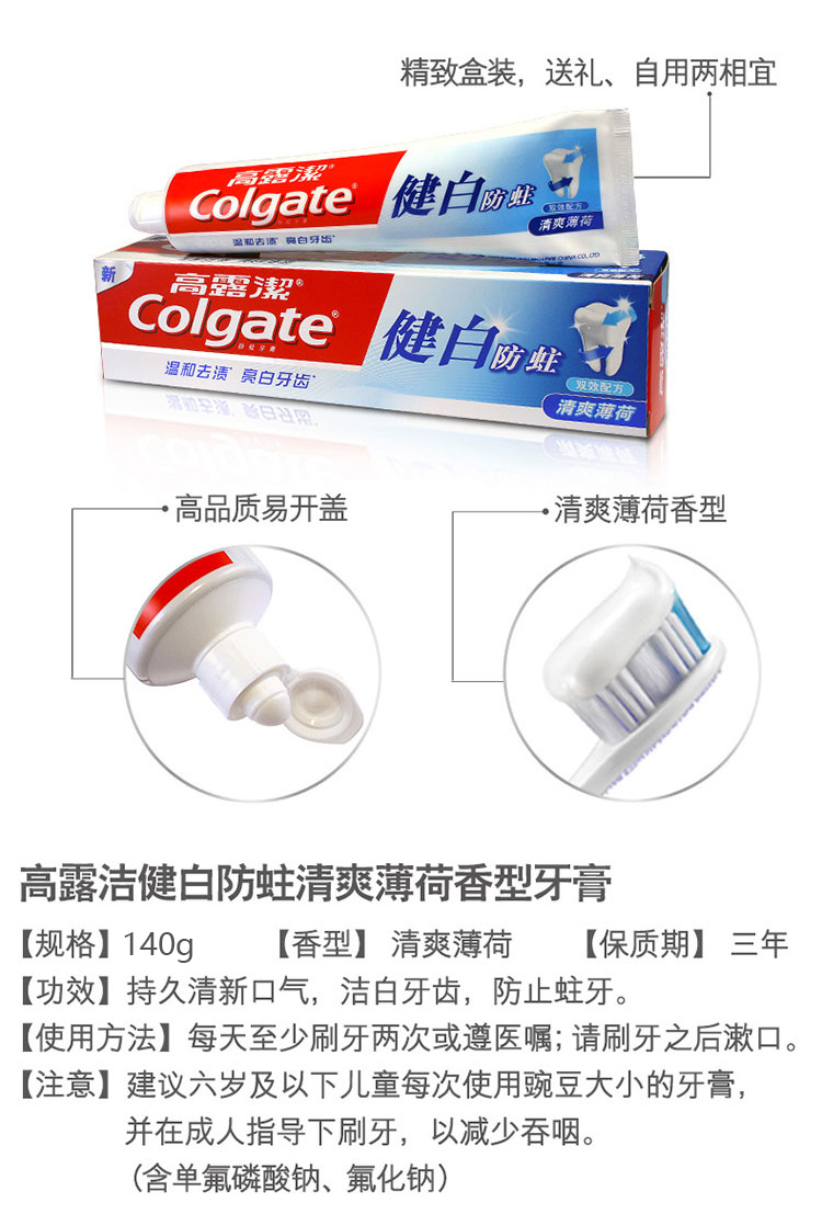 细节图_高露洁（Colgate）健白防蛀牙膏 200g  双效配方 亮白牙齿 清爽薄荷 清新口_9.jpg