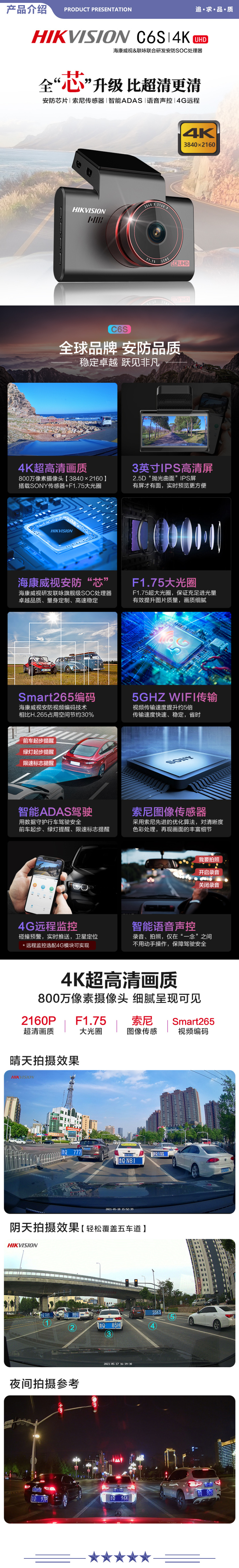 海康威视 C6S 4K超高清画质 安防芯片 智能ADAS语音声控3英寸IPS屏 SONY传感器 64G版 2.jpg