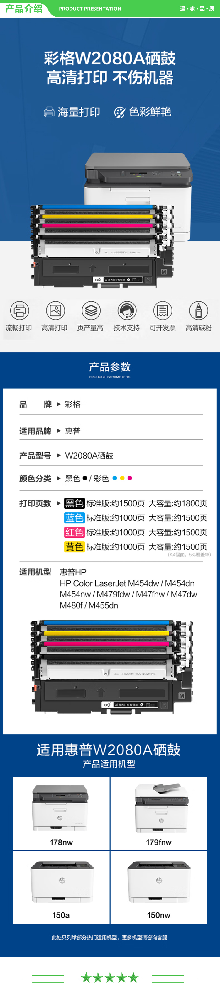 彩格 W2080A粉盒 4色套装 共4500页 带芯片 适用惠普hp178nw 179fnw 150a 150w 118a 彩色激光打印机.jpg