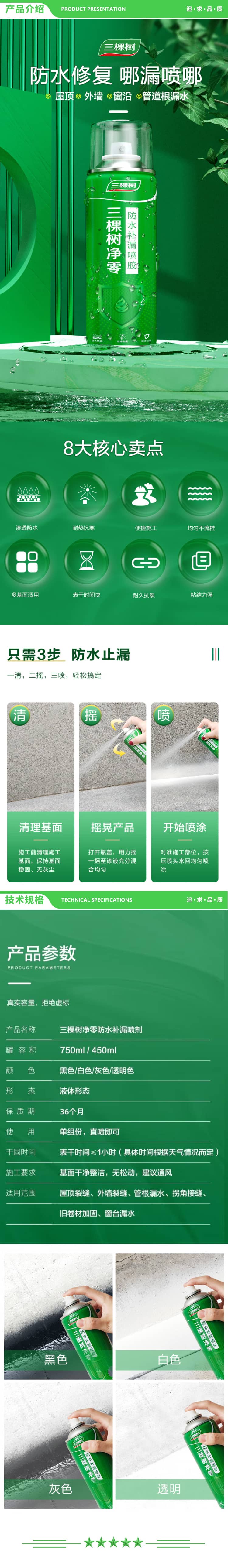 三棵树漆 SKSHU 灰色+450ml 10支装 补漏喷剂（房顶楼顶漏水补漏材料自喷堵漏王外墙防水胶喷雾） 2.jpg