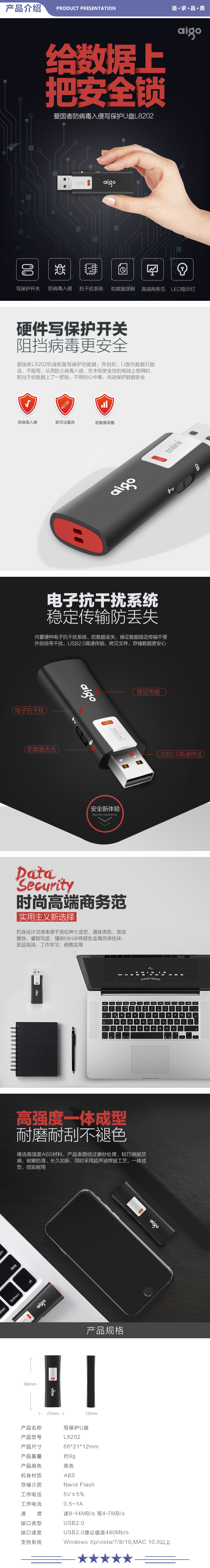 爱国者（aigo）L8202 16GB USB2.0 U盘写保护 黑色 防病毒入侵 防误删 2.jpg