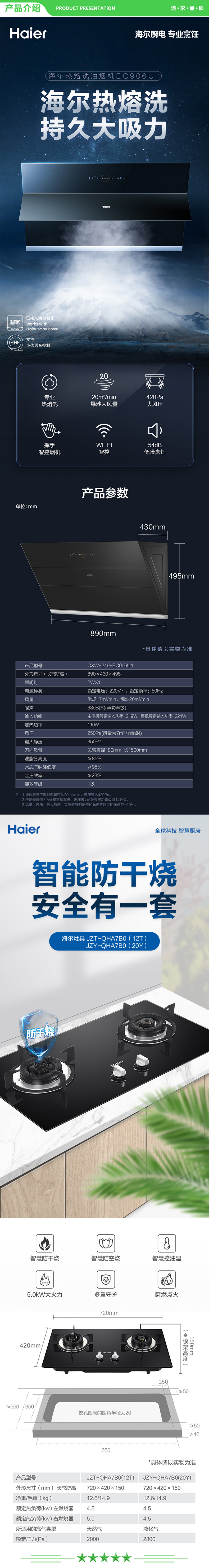 海尔 Haier  CXW-219-EC906U1+QHA7B0 （液化气)   油烟机 20爆炒大风量 专业热熔洗 挥手开关机 防干烧灶具 套装 .jpg