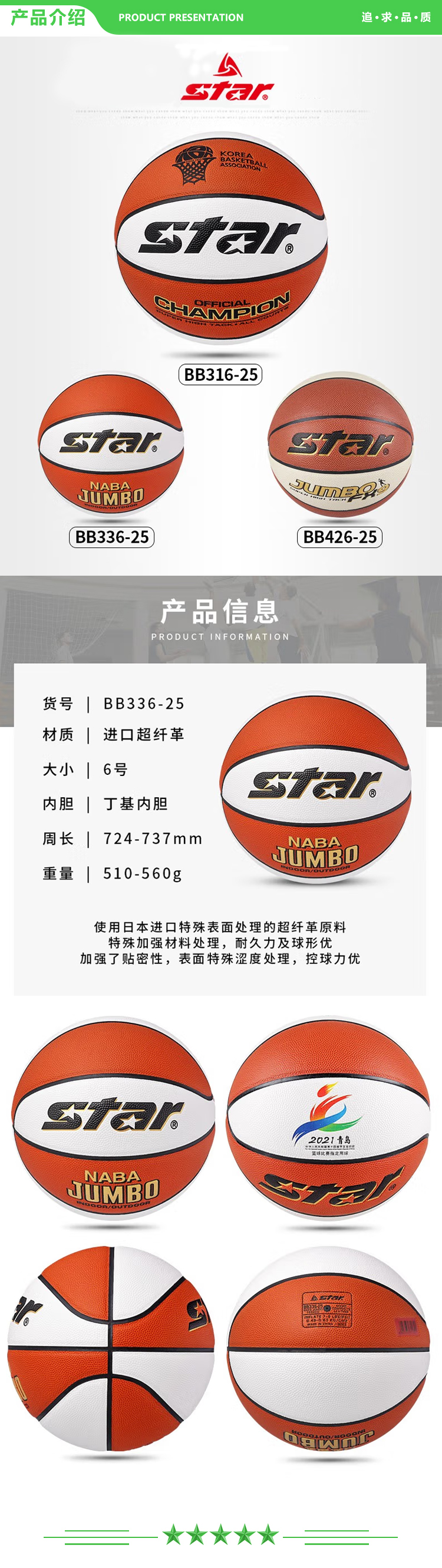 世达 star BB336-25【6号女子比赛用 进口超纤革】青岛篮球 女子6号比赛篮球室内篮球中学生训练比赛用球.jpg