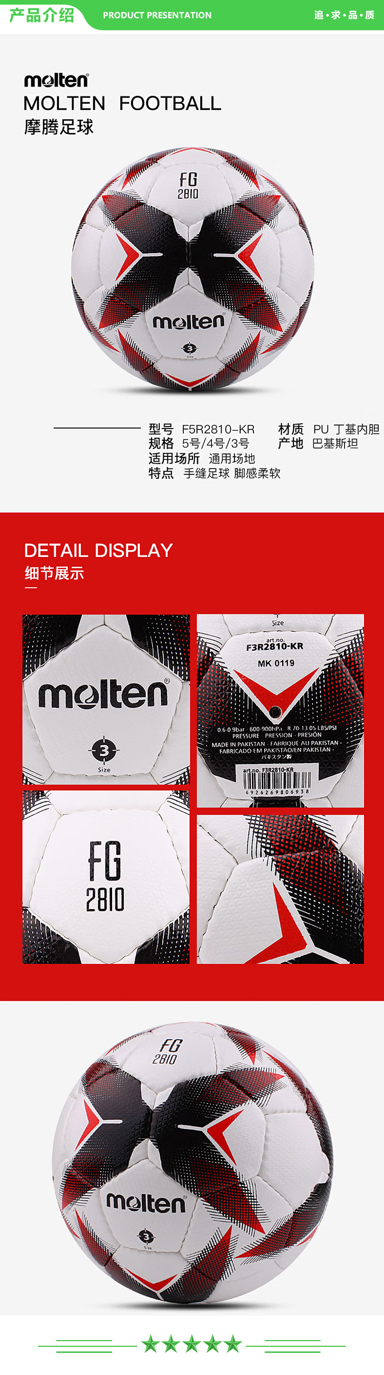 摩腾 molten F4R2810-KR【4号】足球5号4号3号儿童PU手缝耐磨比赛训练足球2810.jpg