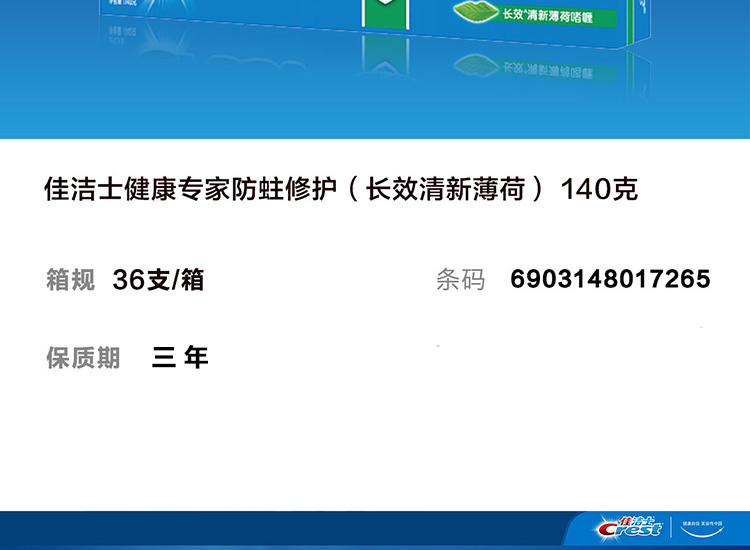 细节图_佳洁士 Crest 健康专家防蛀修护牙膏清新薄荷啫喱 140g佳洁士防蛀修护薄荷啫_2.jpg