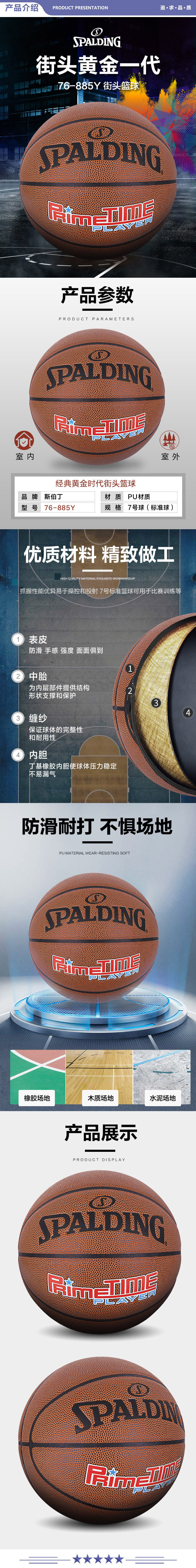 斯伯丁 76-885Y 经典黄金时代街头篮球升级款7号PU蓝球 2.jpg