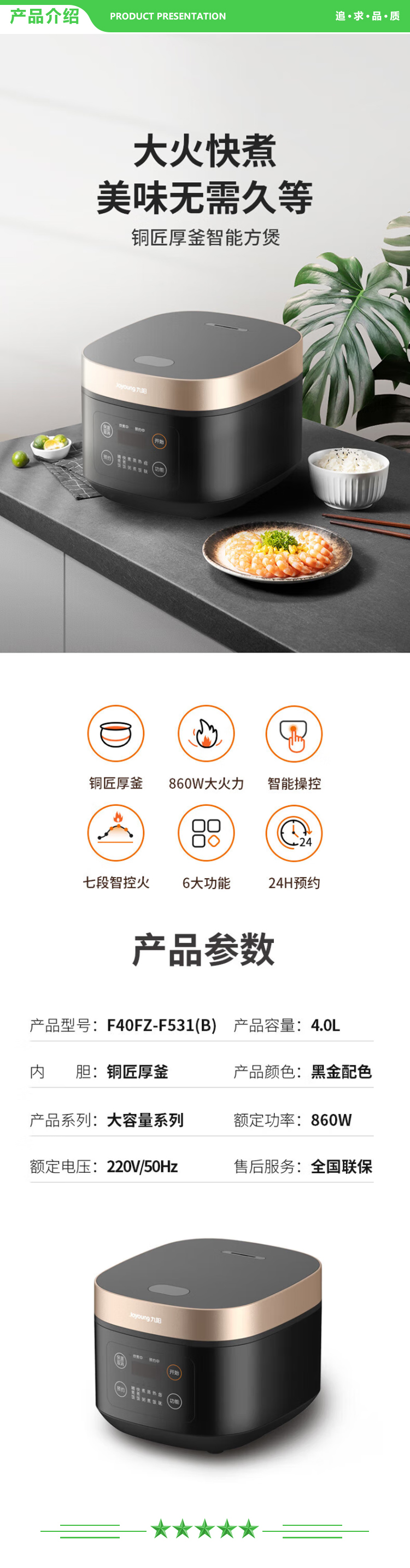 九阳 Joyoung F40FZ-F531 电饭煲多功能家用电饭锅智能预约定时智能菜单 黑金色.jpg