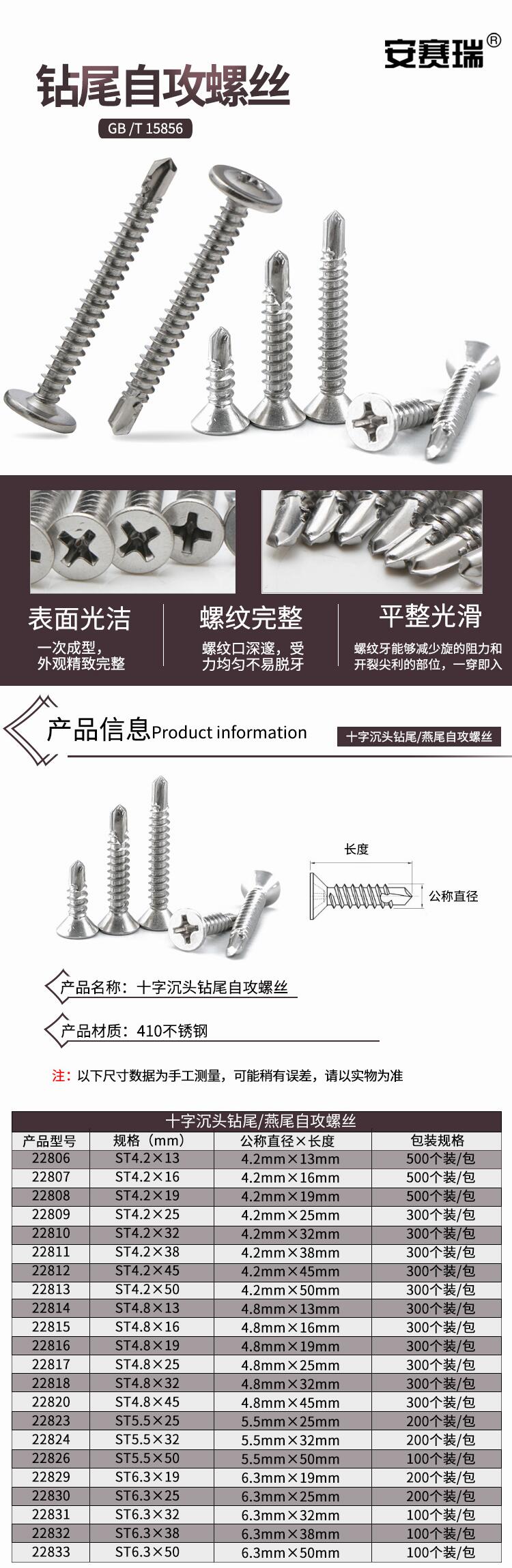 安赛瑞 22820 410不锈钢十字 平头自钻燕尾螺丝钉 ST4.8x45mm 300枚装 2.jpg