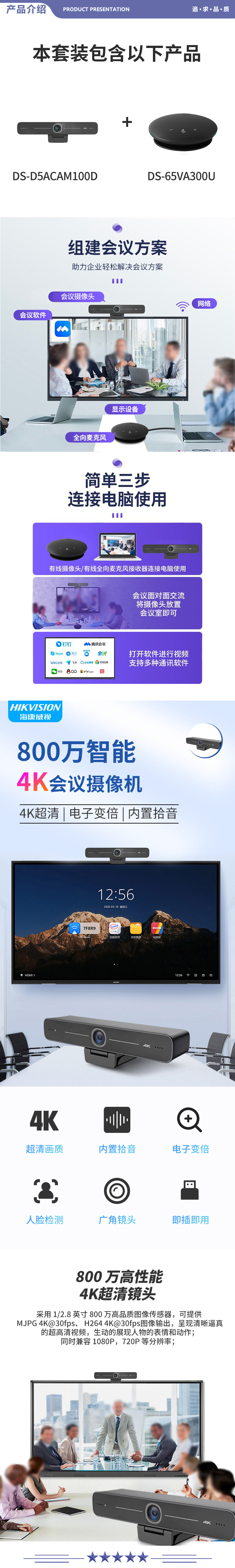 海康威视 DS-D5ACAM100D+DS-65VA300U 摄像头电脑视频会议套装4K超高清USB免驱 2.jpg