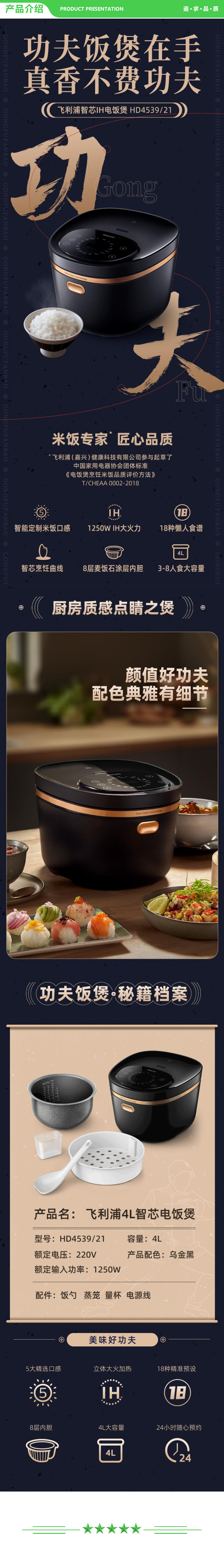 飞利浦 PHILIPS HD4539 21 电饭煲  4L 智芯IH加热5级口味选择麦饭石精铁锅 .jpg