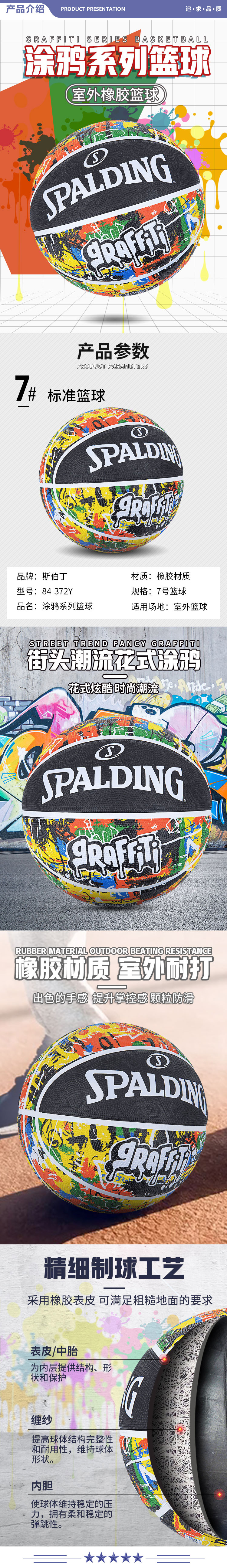 斯伯丁 84-372Y Spalding酷炫涂鸦橡胶耐磨室外7号篮球彩色 2.jpg