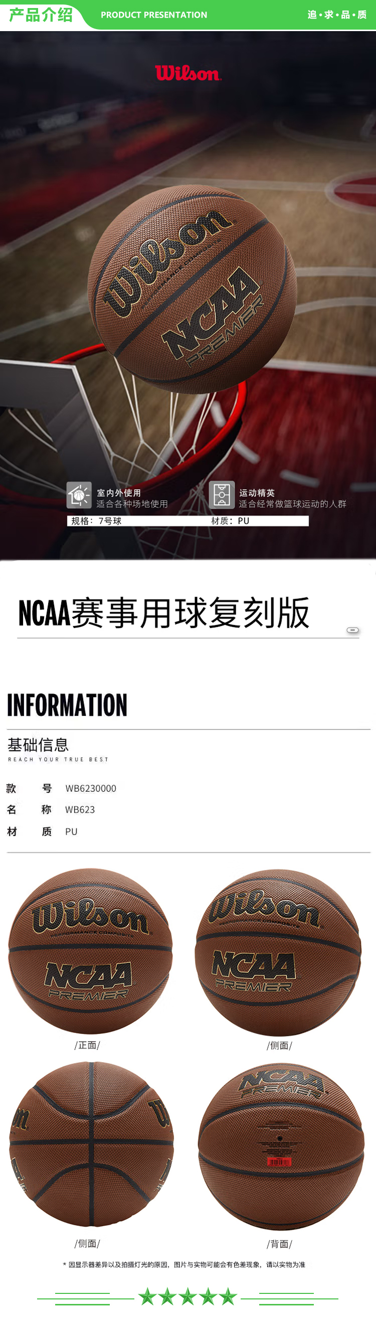 威尔胜 Wilson WB6230000 复刻版颗粒设计7号PU材质室内外通用比赛篮球 .jpg