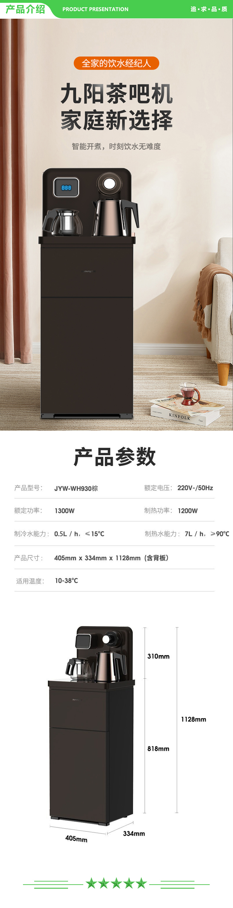 九阳 Joyoung JYW-WH930 茶吧机 立式饮水机下置智能泡茶水壶 棕色.jpg