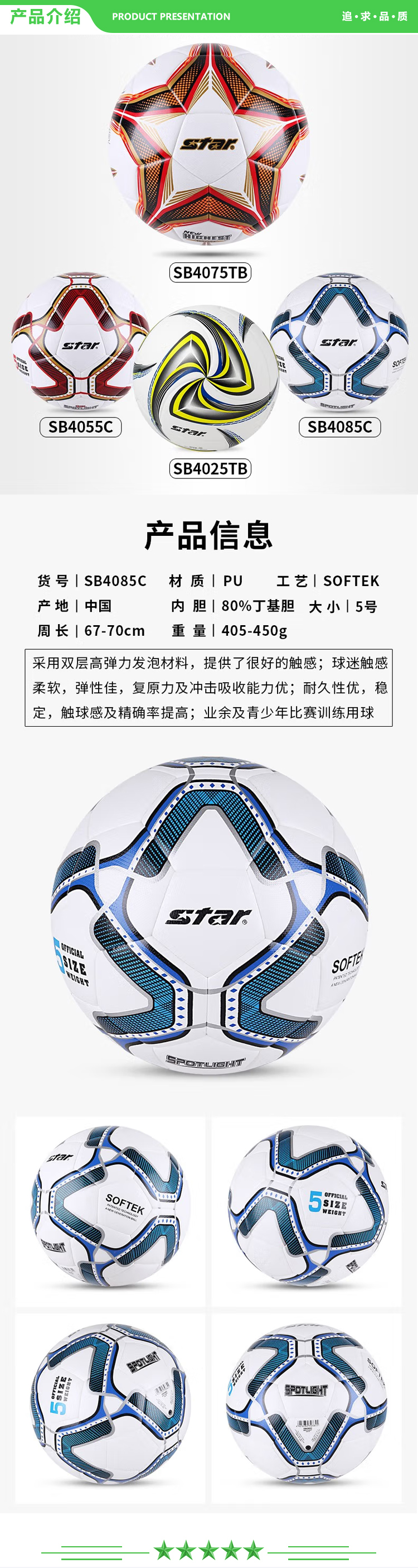 世达 star SB4085C (成人5号足球) 足球 标准5成人号球4号青少年训练球耐磨比赛用球.jpg