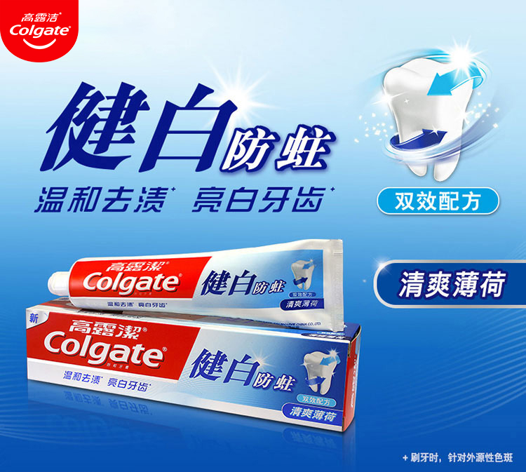 细节图_高露洁（Colgate）健白防蛀牙膏 200g  双效配方 亮白牙齿 清爽薄荷 清新口_6.jpg