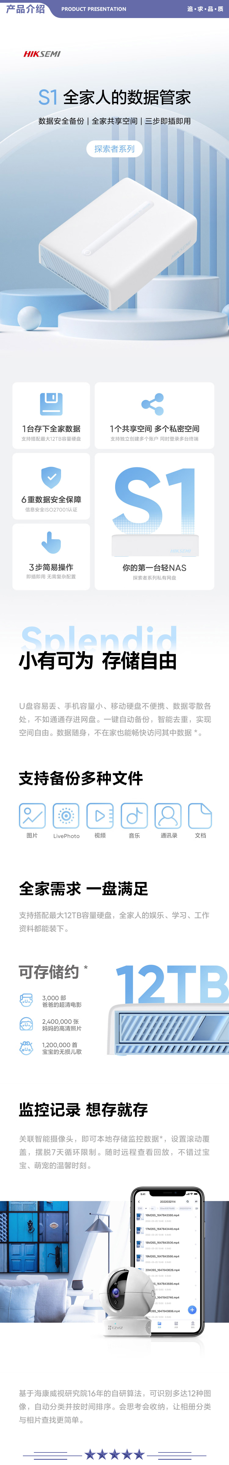 海康威视 S1 个人私有网盘系列 NAS网络存储服务器 家庭云盘 远程访问自动备份 无盘版 2.jpg