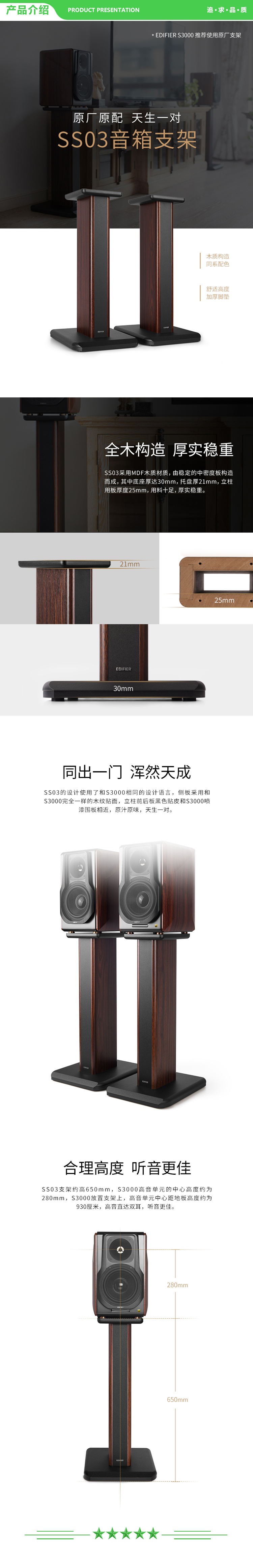 漫步者 EDIFIER SS03 木质音箱支架 S3000MKII专用支架 .jpg