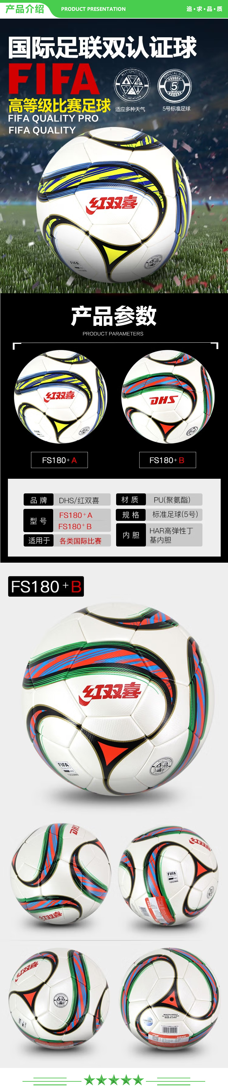 红双喜 DHS FS180+B 足球 国际专业比赛标准五号球 FIFA双认证PU球 .jpg