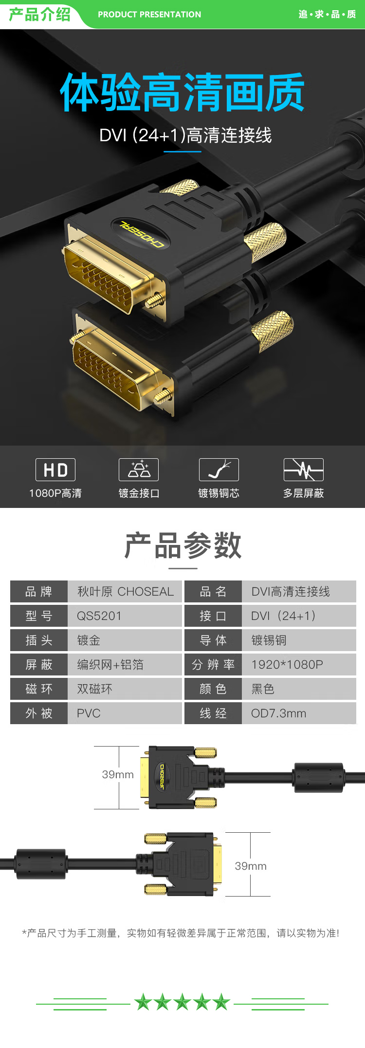 秋叶原 CHOSEAL QS5201T1D5 DVI(24+1)镀金端子双DVI接口电脑电视投影仪专用高清视频连接线1.5米  2.jpg