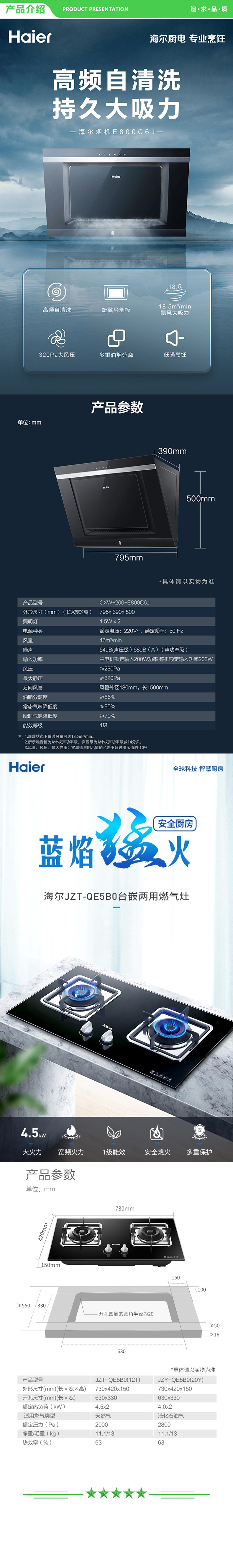 海尔 Haier E800C6J+QE5B0(天然气)  抽烟机 侧吸式抽油烟机 智慧自清洗 升级4.5KW大火力燃气灶 烟灶套装 .jpg