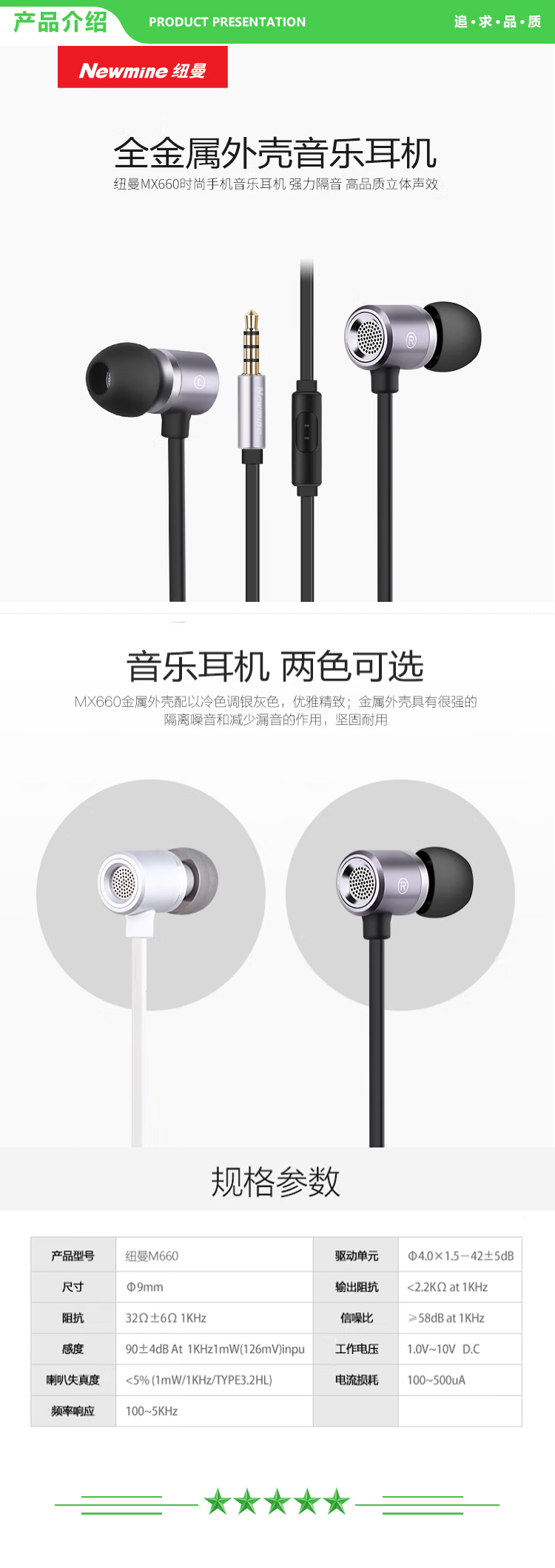 纽曼 Newmine MX660 铁灰色 金属入耳式有线音乐手机耳机线控耳机3.5mm适用于苹果安卓电脑平板 .jpg