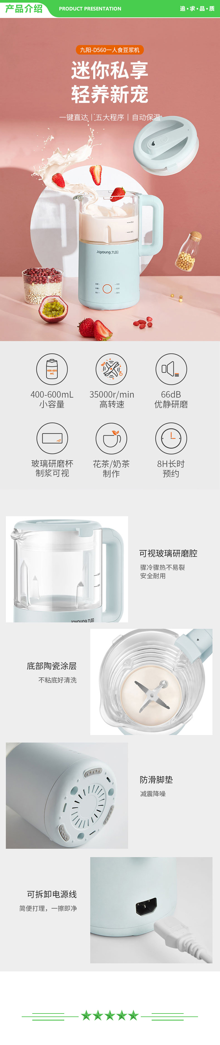 九阳 Joyoung DJ06X-D560 破壁免滤豆浆机 0.6L迷你破壁机 多功能全自动豆浆机.jpg