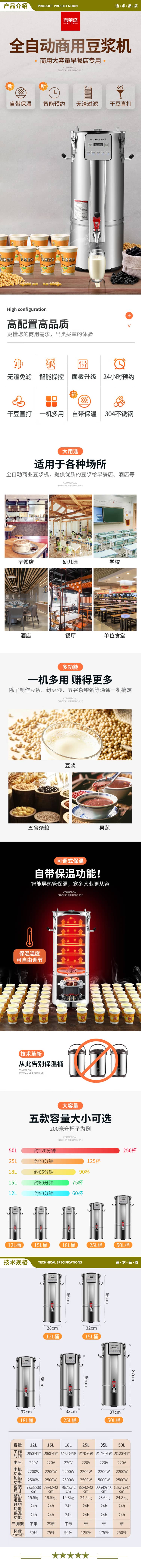 喜莱盛 9136-S35L 商用豆浆机现磨多功能全自动磨浆机 企业学校食堂大型五谷破壁打浆机升级保温款35升   2.jpg