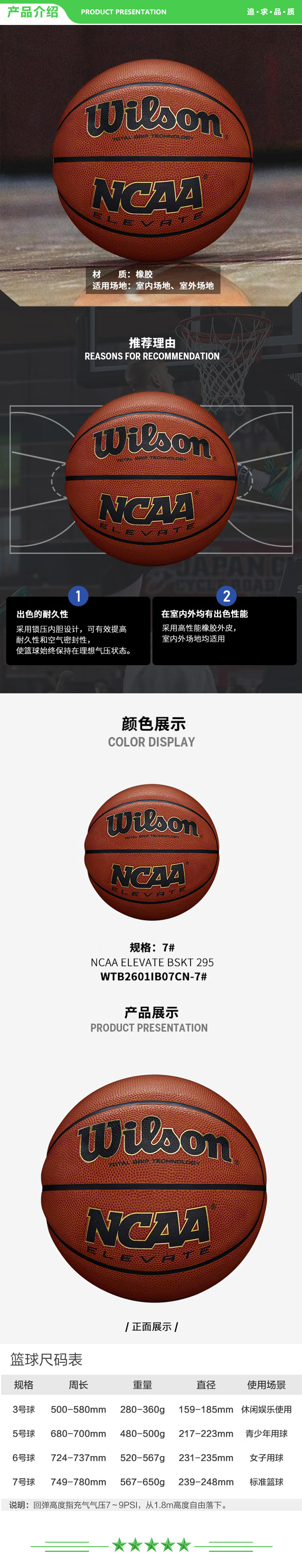 威尔胜 Wilson WTB2601IB07CN NCAA室外耐磨橡胶篮球7号成人用篮球 .jpg