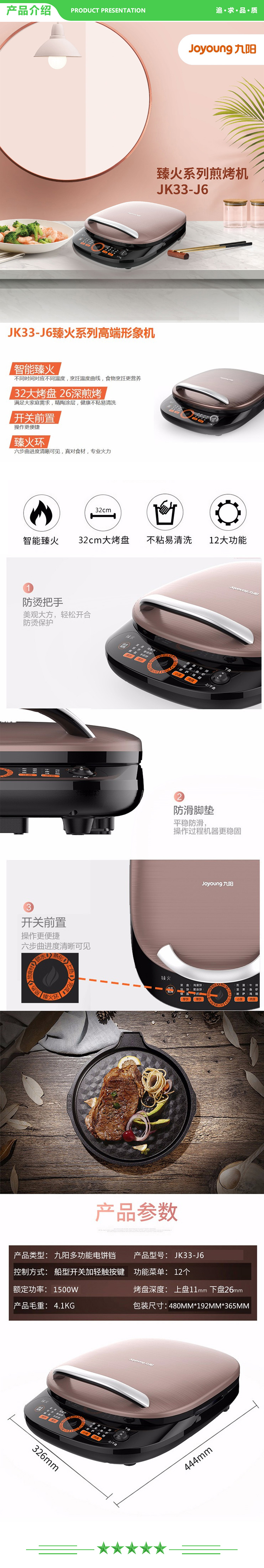 九阳 Joyoung JK33-J6 电饼铛 家用多功能煎烤机烙饼机双面独立加热 摩卡金色.jpg