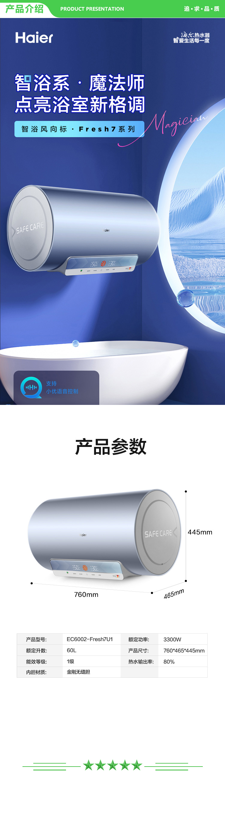 海尔 Haier EC6002-Fresh7U1  颜值控60升电热水器3300W变频速热镁棒免换净水洗内胆免清洗 .jpg