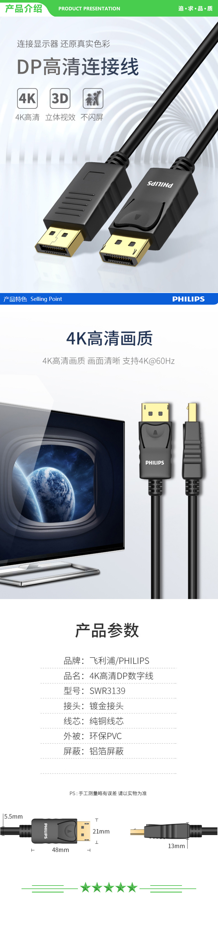 飞利浦 PHILIPS SWR3139A 93 DP线1.2版 2K4K高清线 DisplayPort公对公视频线 1米  .jpg