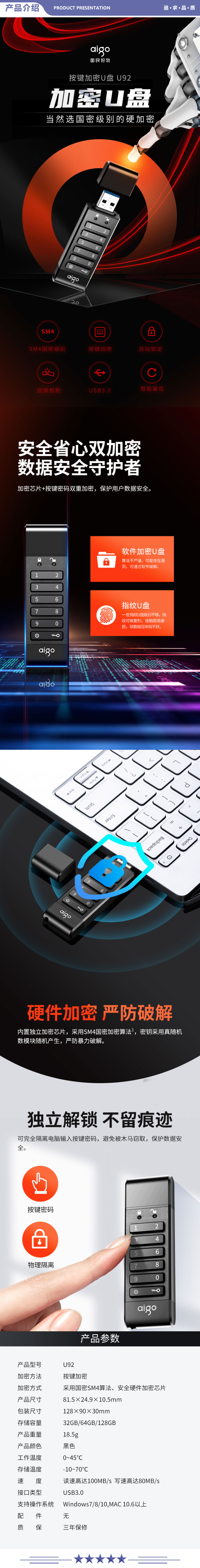 爱国者（aigo）U92 128GB 按键加密U盘 SM4国密级别 高速读写U盘 读速可达100MB 2.jpg
