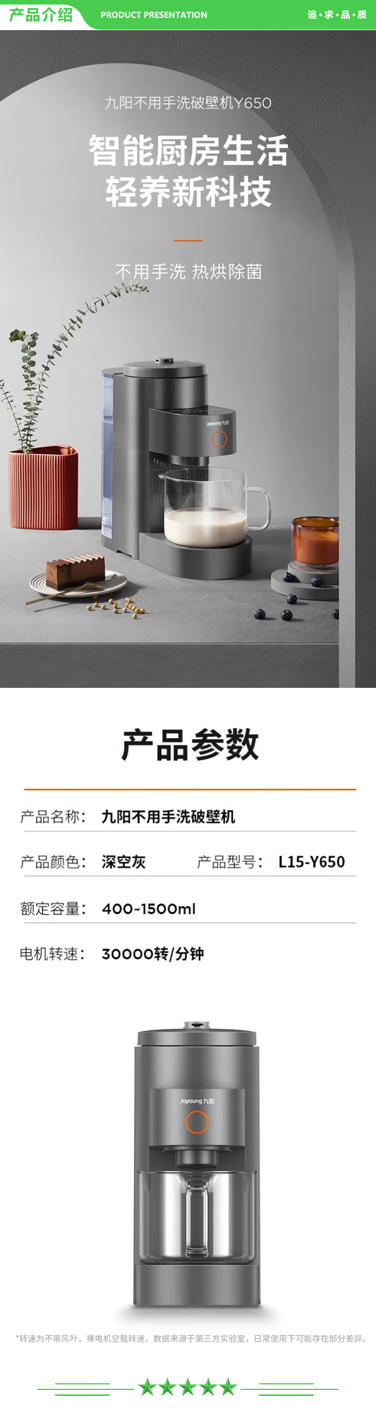九阳 Joyoung L15-Y650 破壁机1.5L预约免滤家用免手洗多功能豆浆机榨汁机.jpg