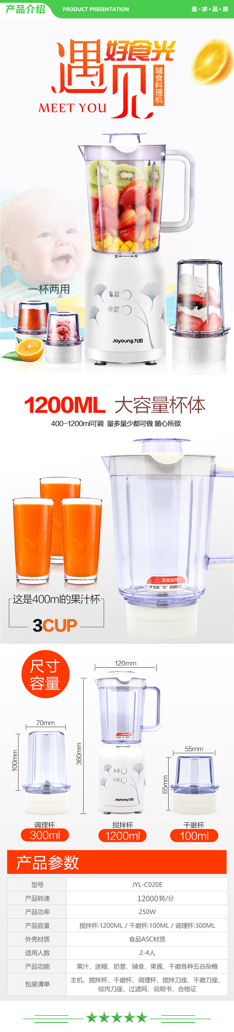 九阳 Joyoung JYL-C020E 料理机 多功能榨汁机搅拌机婴儿辅食榨汁杯三杯配置.jpg