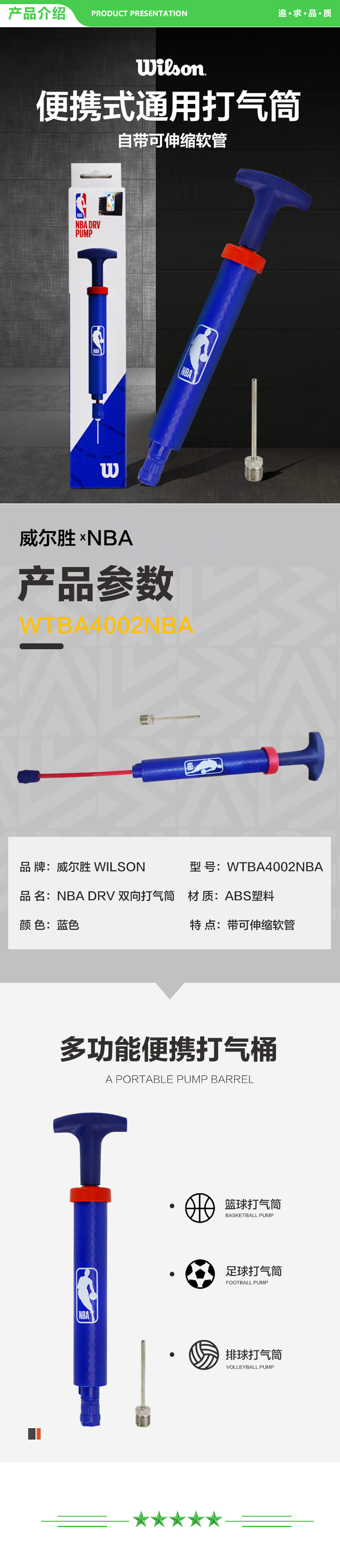 威尔胜 Wilson WTBA4002NBA 打气筒 NBADRV双向便携式 篮球足球排球 通用打气筒自带可伸缩软管 .jpg