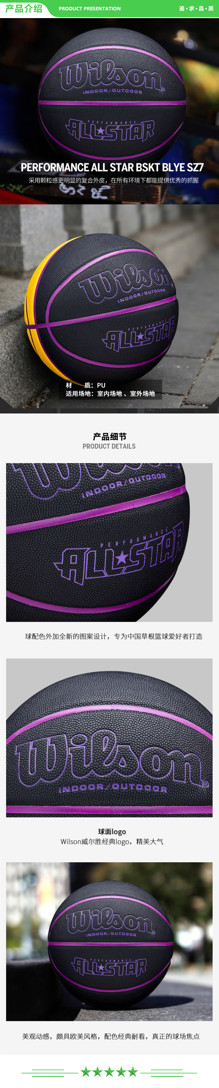 威尔胜 Wilson WTB6603IB07CN PU材质7号成人室内外通用PERFORMANCE ALL STAR 篮球 .jpg