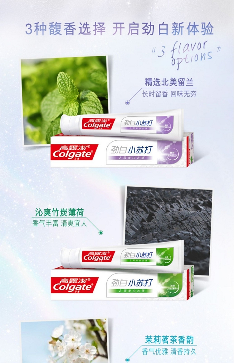 细节图_高露洁劲白竹炭薄荷小苏打茉莉白茶柠檬矿物盐牙膏多款选择360多效卓效 备长_5.jpg