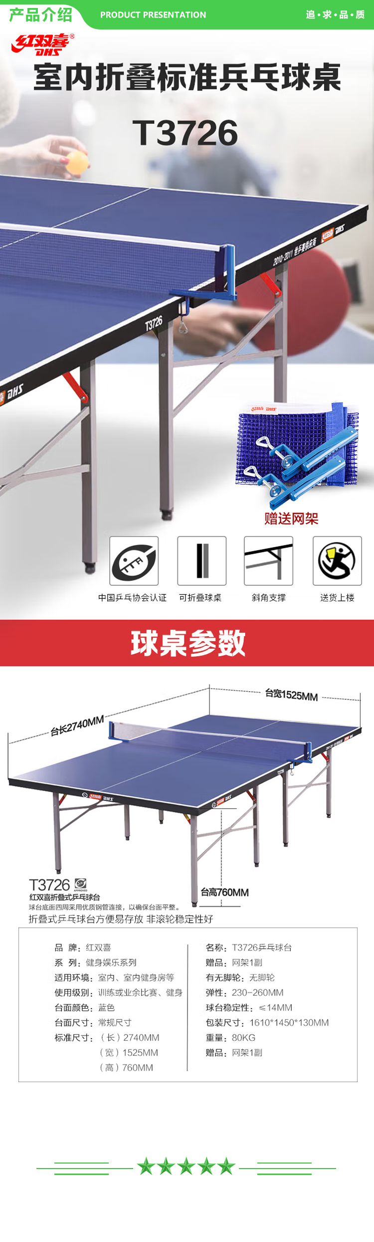 红双喜 DHS T3726 乒乓球桌 家用可折叠乒乓球台比赛训练乒乓球桌 赠兵乓网架 .jpg