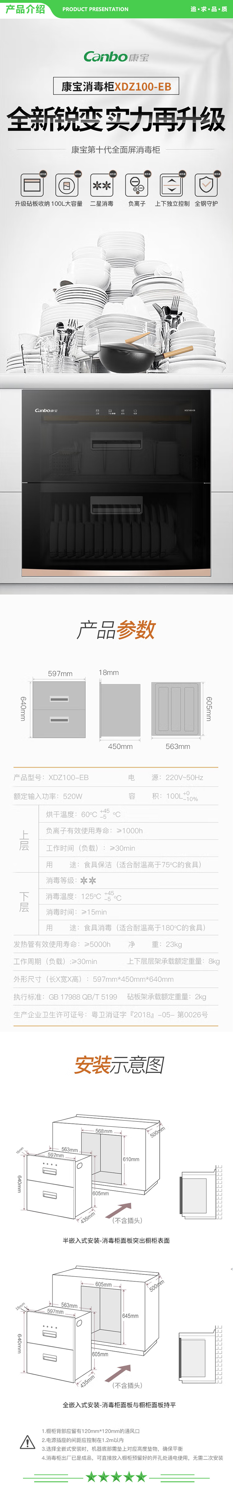 康宝 Canbo XDZ100-EB 消毒柜嵌入式 家用100L大容量 消毒碗柜 厨房碗筷餐具 负离子奶瓶消毒橱柜二星级高温 .jpg