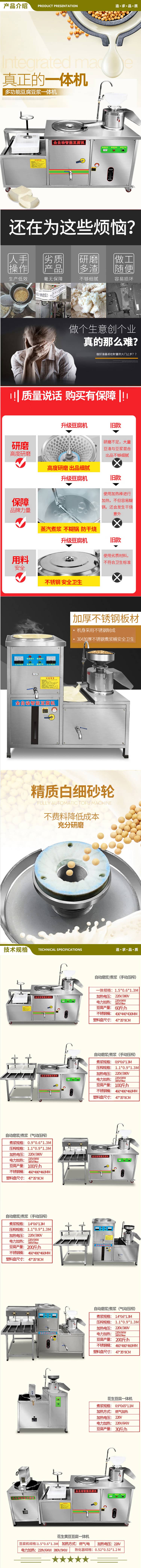 喜莱盛 XLS-DFJ300 豆腐机全自动商用豆浆机不锈钢大型彩色花生豆腐脑机磨浆一体机300斤产量（手动压榨）  2.jpg