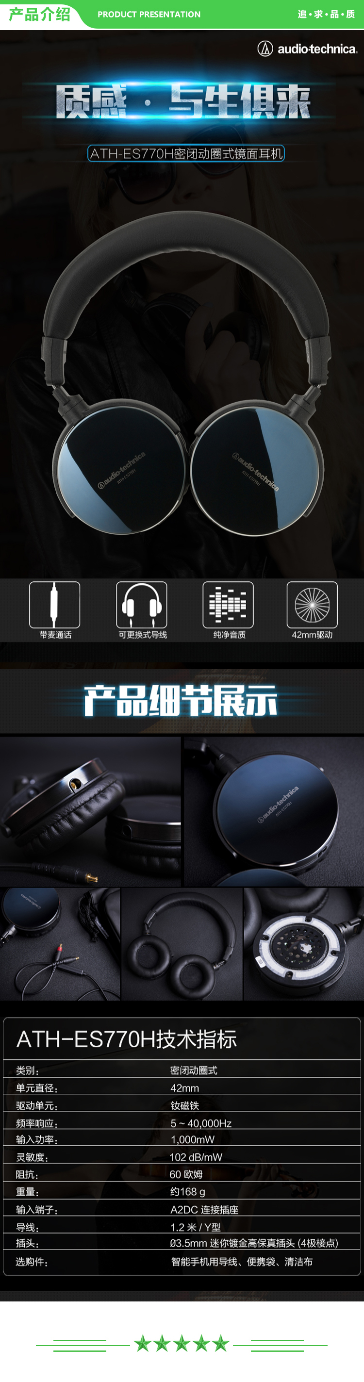 铁三角 Audio-technica ES770H 便携式头戴镜面音乐耳机 手机耳机 HIFI耳机 HiFi 高保真 可折叠 .jpg