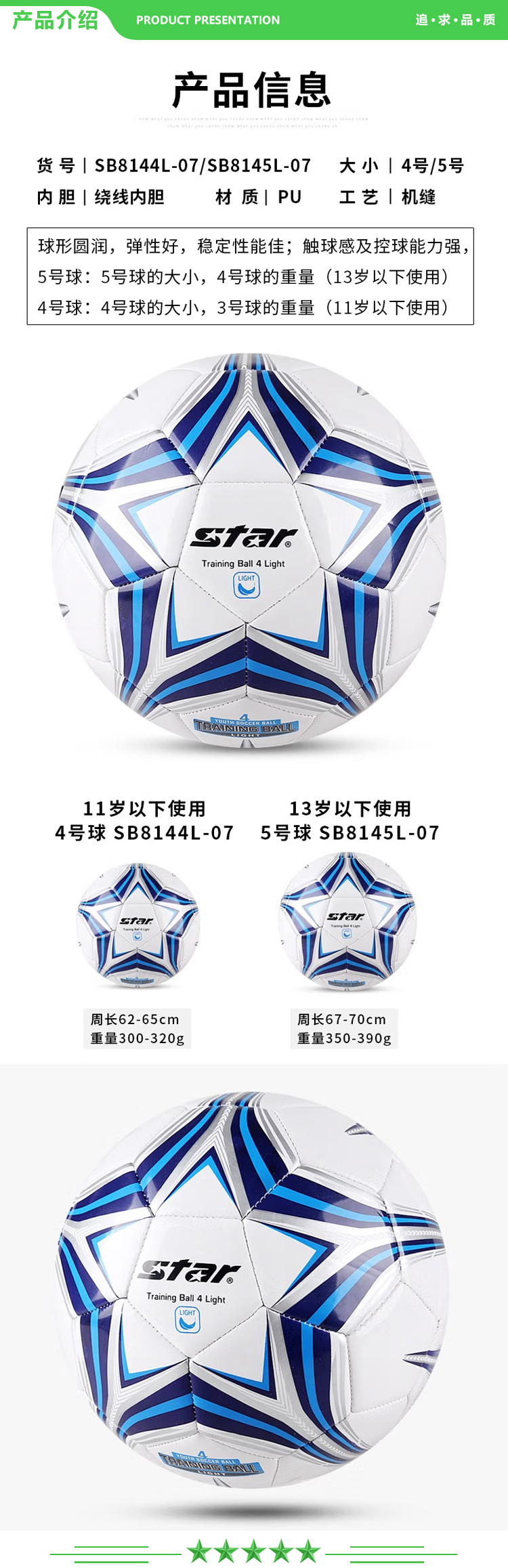 世达 star SB8144L-07（4号小学生用球）足球 青少年儿童小学生用球球轻便型训练足球.jpg