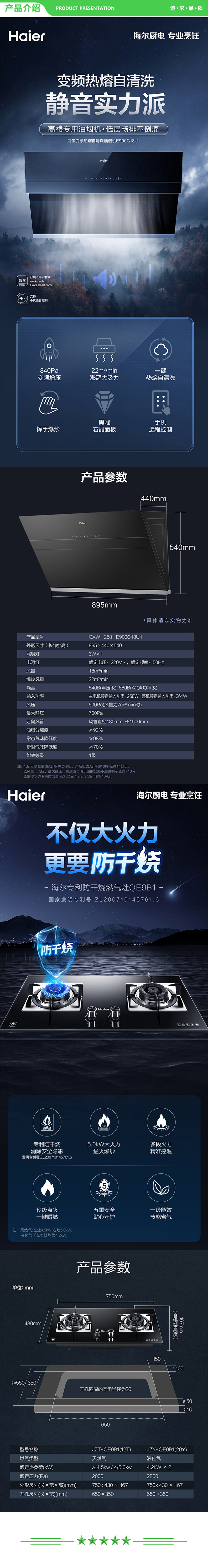 海尔-Haier-CXW-258-E900C18U1+9B1（天燃气）-静音烟机吸油烟机套装22大吸力热熔洗自开合黑晶面板燃气灶双灶烟灶套装-.jpg