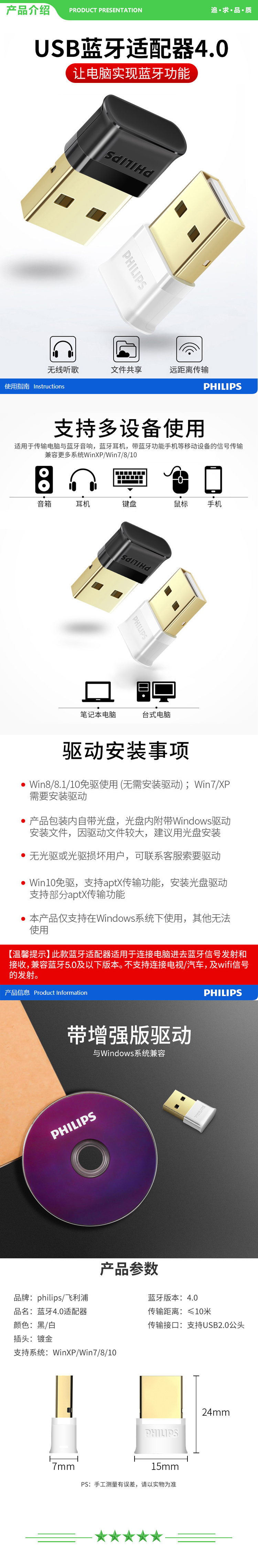 飞利浦 PHILIPS SWR3301B USB蓝牙适配器4.0版 接收音频发射器白色  .jpg