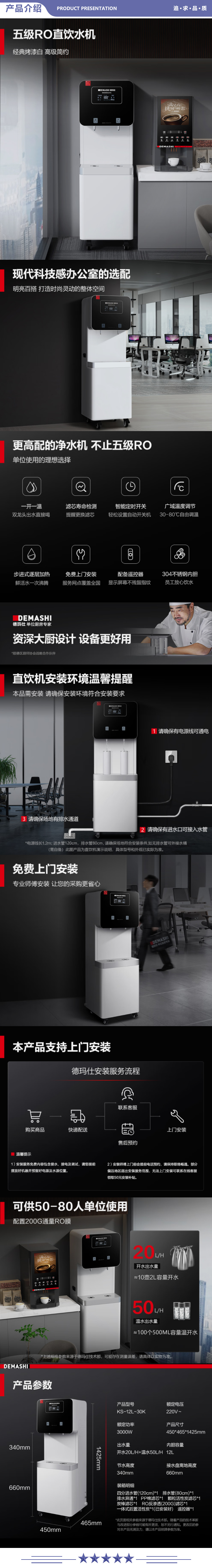 德玛仕 KS-12L-30K 商用净水器直饮水机公司用单位办公室开水器商用不锈钢直饮机 5级RO 2.jpg