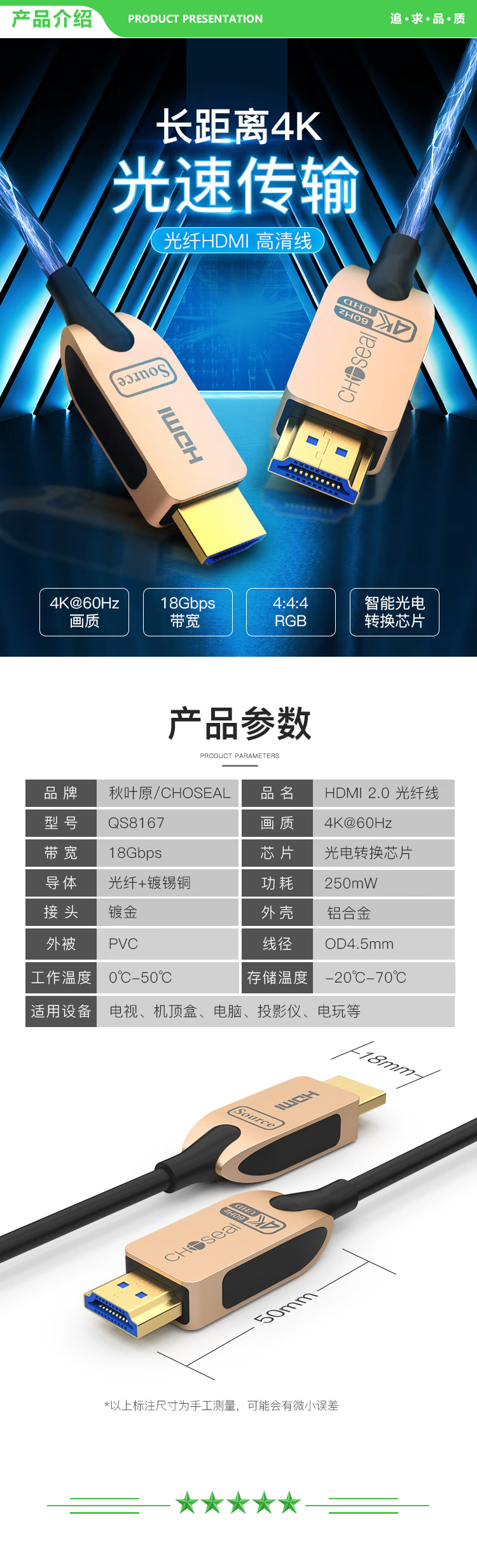 秋叶原 CHOSEAL QS8167 光纤HDMI线2.0版 4K60Hz发烧级高清工程视频线家庭影院电竞装修布线 电脑电视投影仪连接线60米 2.jpg