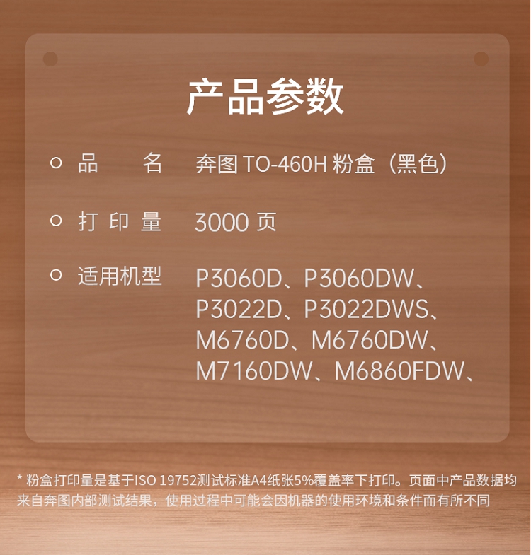奔图（PANTUM）TO-460H高容量粉盒 适用P3022D P3022DWS P3060D P3060DW M67_2.jpg
