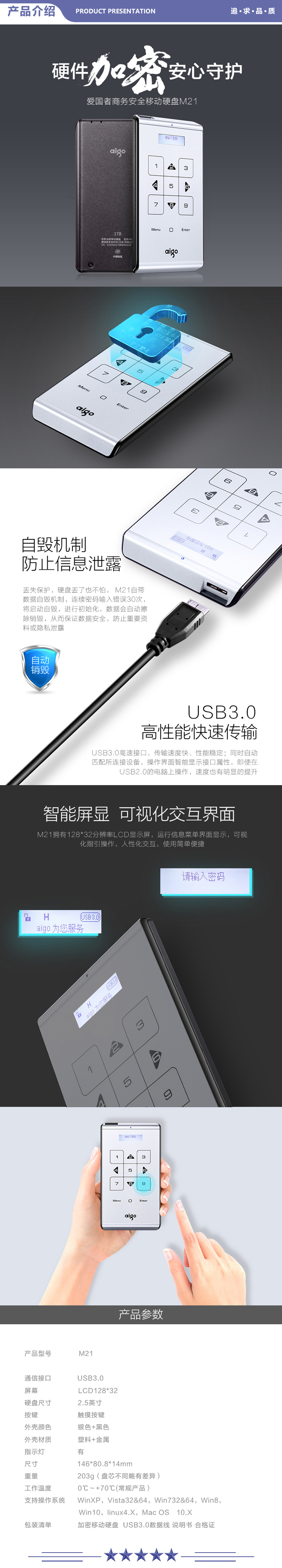 爱国者（aigo）M21 2TB USB3.0 移动硬盘 银色 触控式 自动休眠上锁 加密移动硬盘 2.jpg