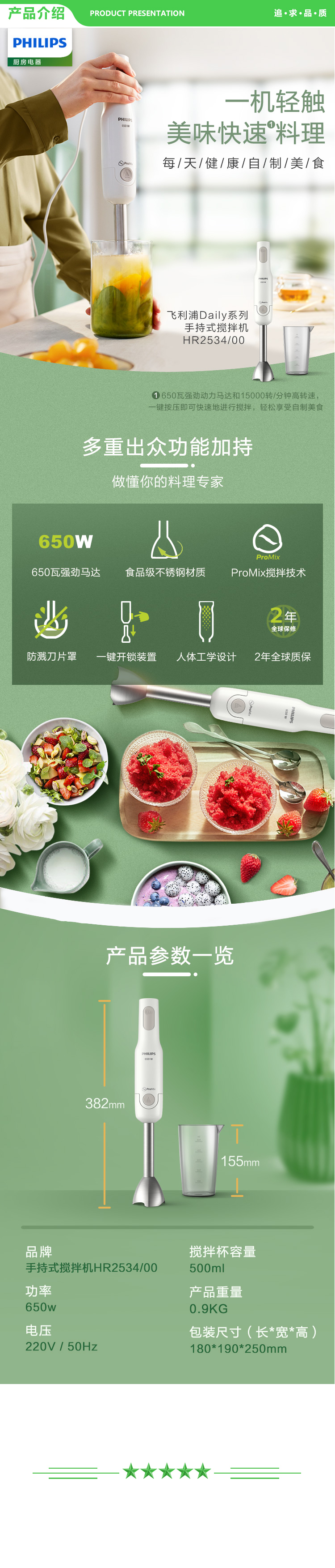 飞利浦 PHILIPS HR2534 00 料理机 多功能手持式搅拌机配搅拌杯搅拌棒做辅食 .jpg