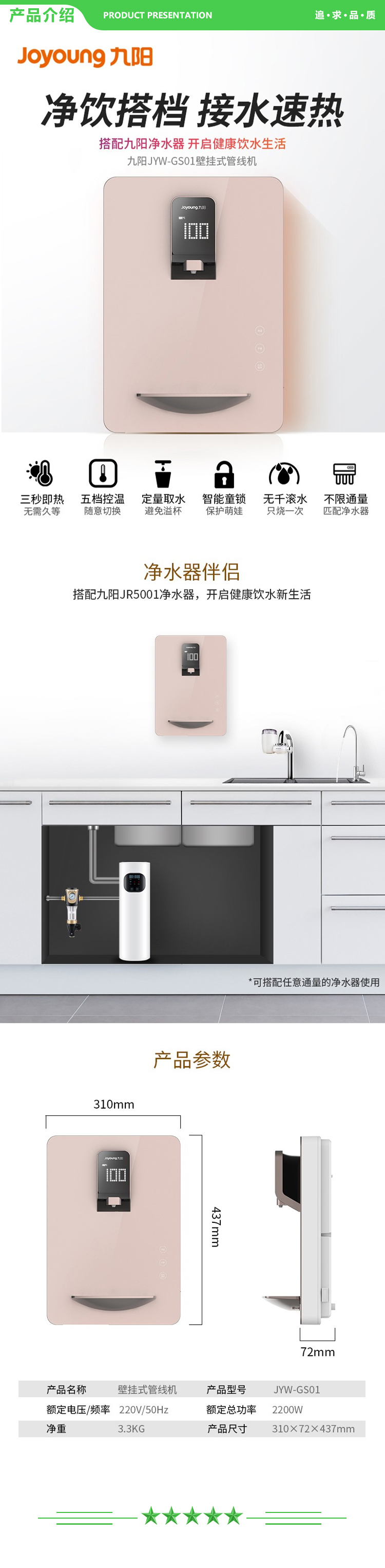 九阳 Joyoung JYW-GS01 管线机 壁挂式加热一体机 净水器超薄直饮机即热饮水机.jpg